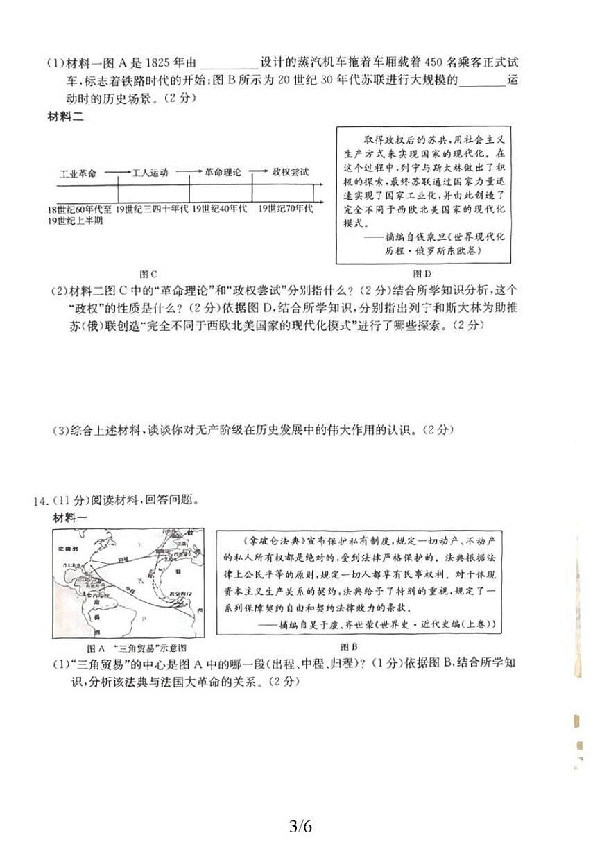 2025-2026学年陕西省延安市志丹县保安教育集团九年级上学期1月期末历史试题(含答案)第3页