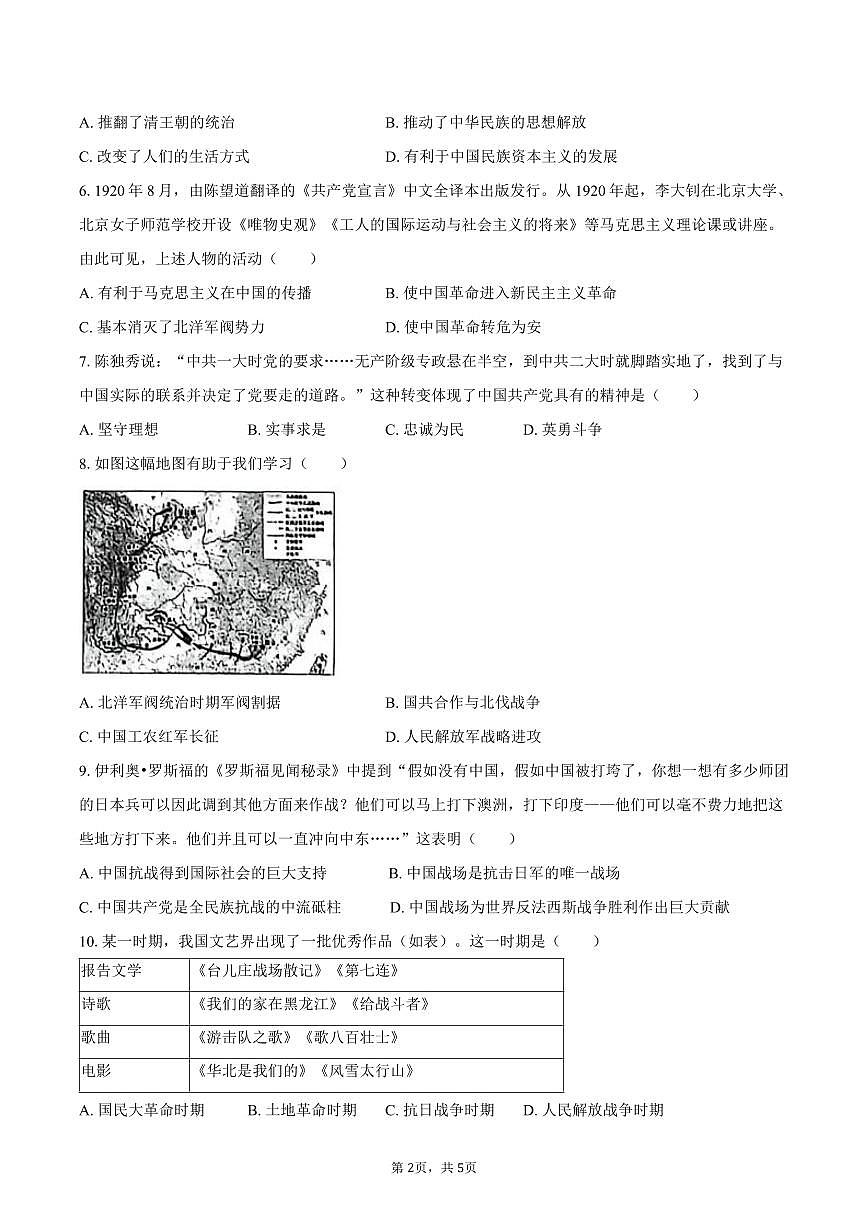 2025-2026学年河北省沧州市南皮县部分校八年级(上)期末历史试卷(含答案)第2页