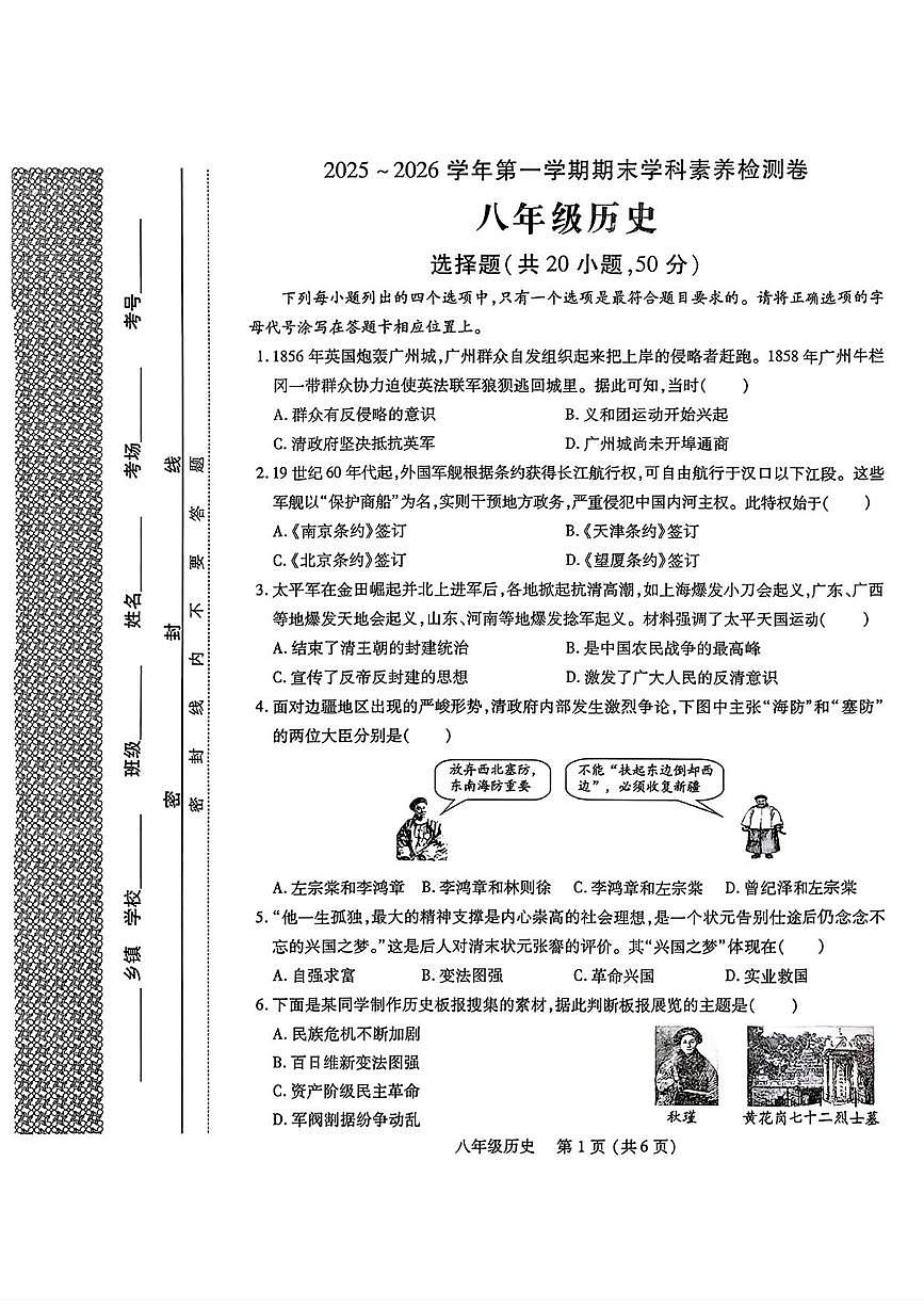 河南洛阳市汝阳县2025-2026学年八年级第一学期期末学科素养检测卷历史试题第1页
