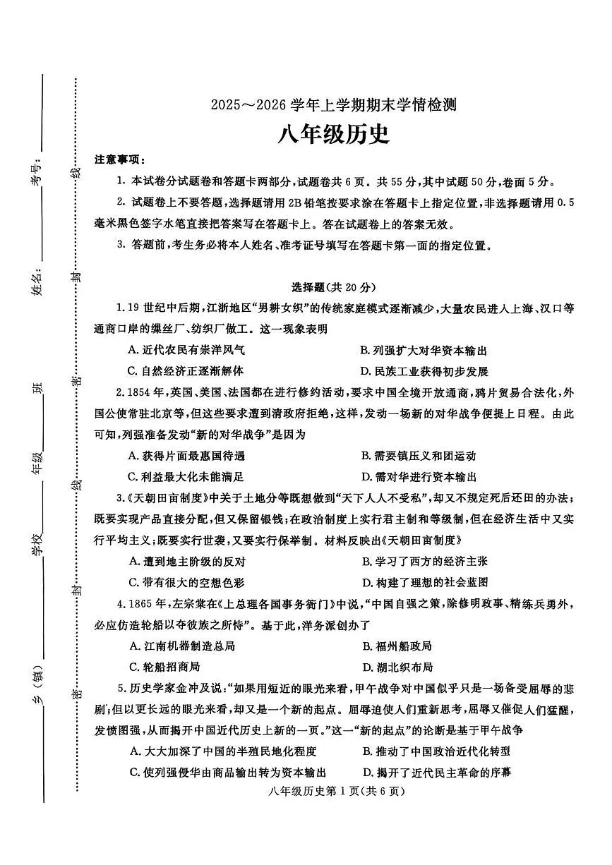 河南平顶山市郏县2025-2026学年八年级上学期期末学情检测历史试题第1页