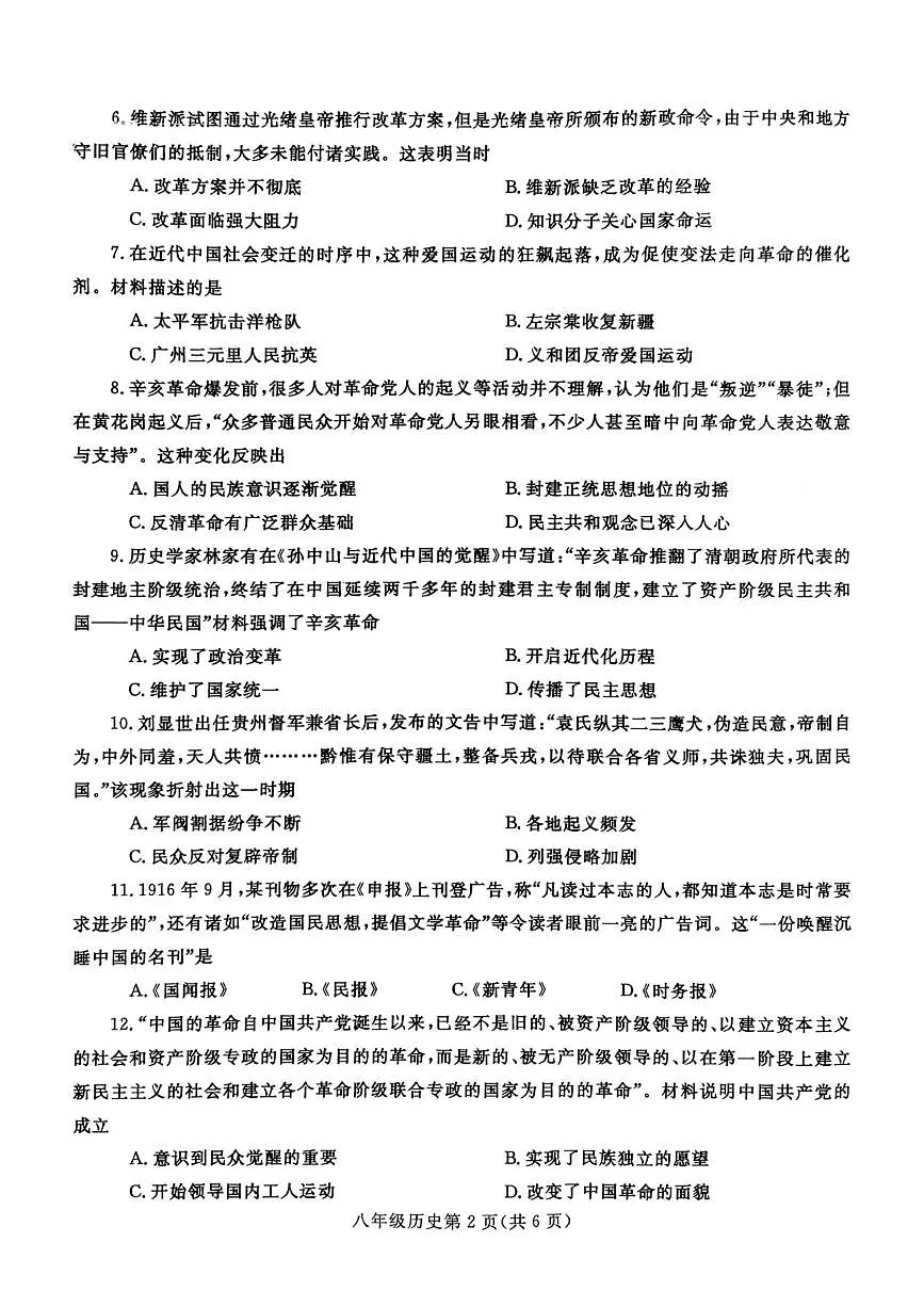 河南平顶山市郏县2025-2026学年八年级上学期期末学情检测历史试题第2页