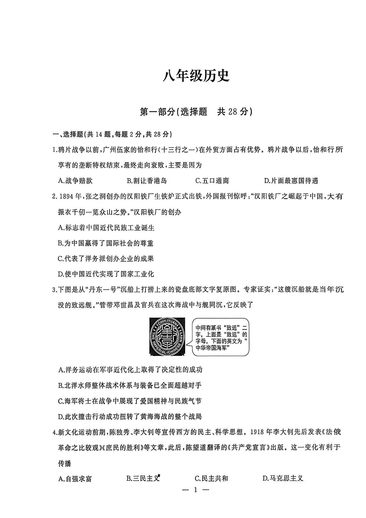 湖北省武汉市江汉区2025-2026学年第一学期期末考试八年级历史试卷第1页
