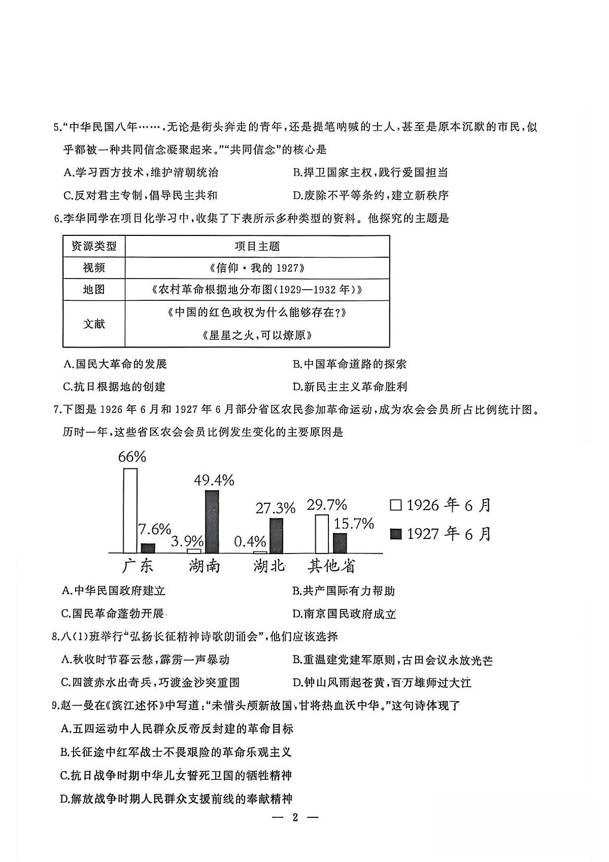 湖北省武汉市江汉区2025-2026学年第一学期期末考试八年级历史试卷第2页