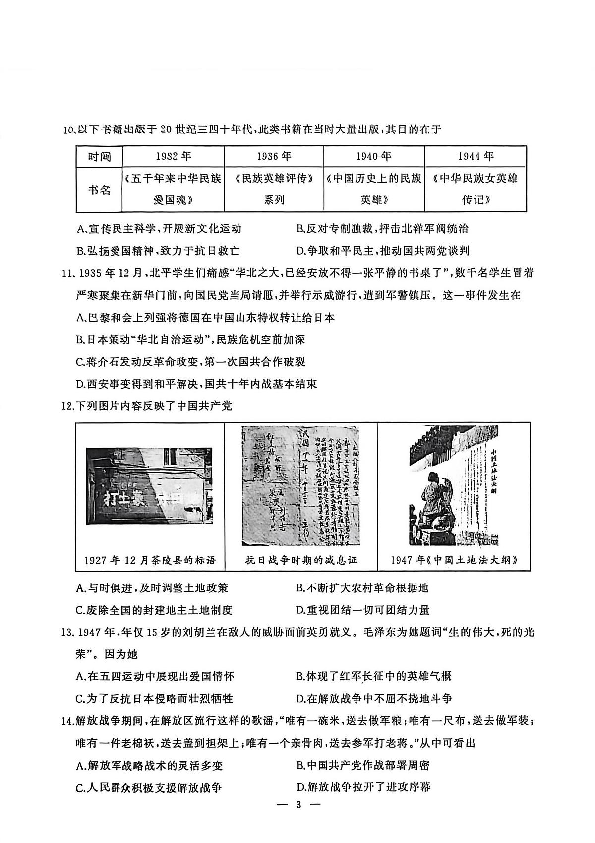 湖北省武汉市江汉区2025-2026学年第一学期期末考试八年级历史试卷第3页