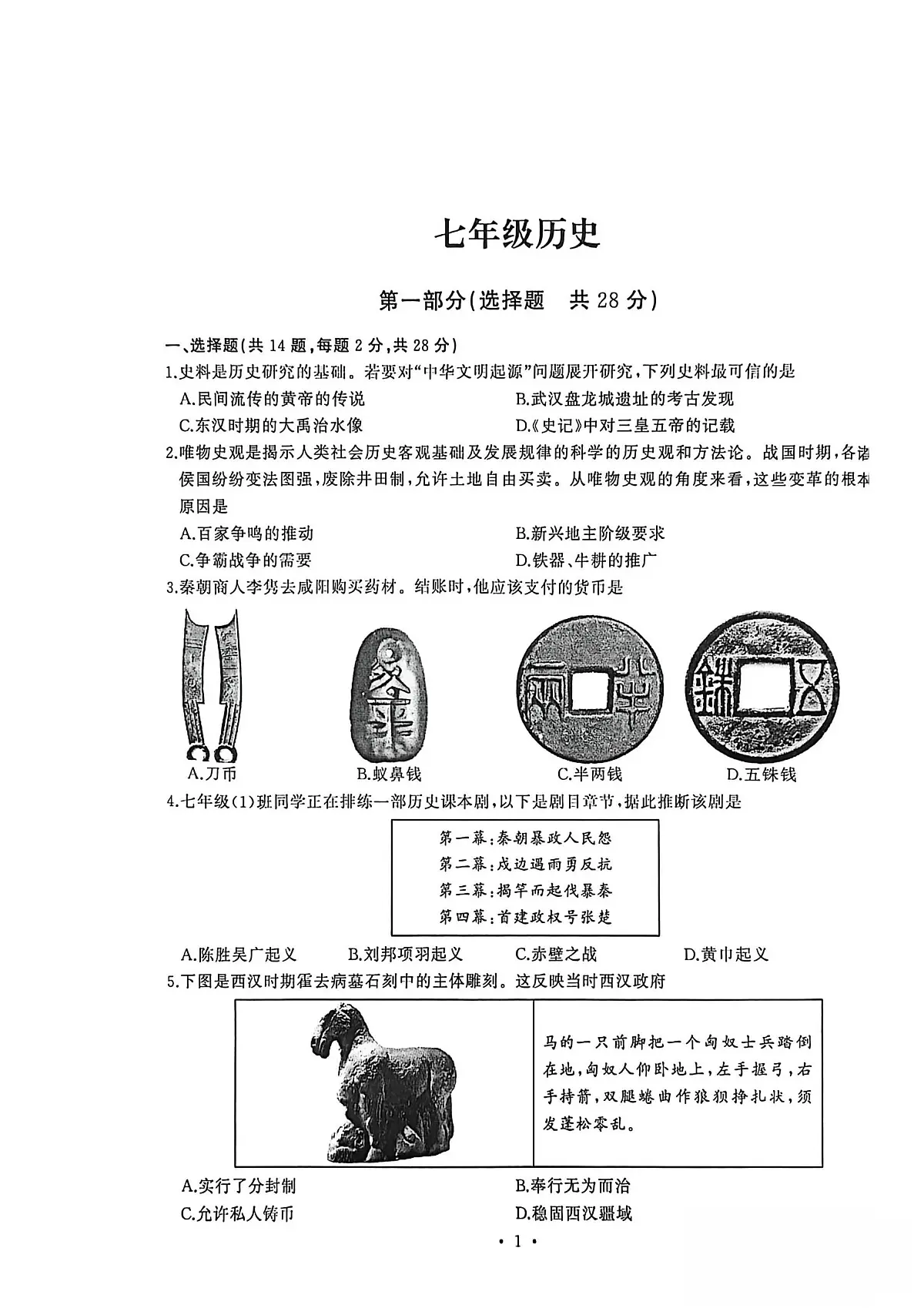 湖北省武汉市江汉区2025-2026学年第一学期期末考试七年级历史试卷第1页