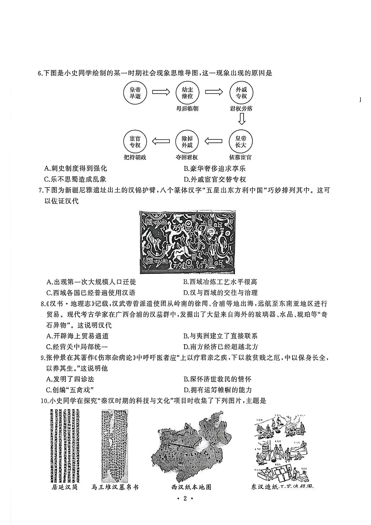 湖北省武汉市江汉区2025-2026学年第一学期期末考试七年级历史试卷第2页