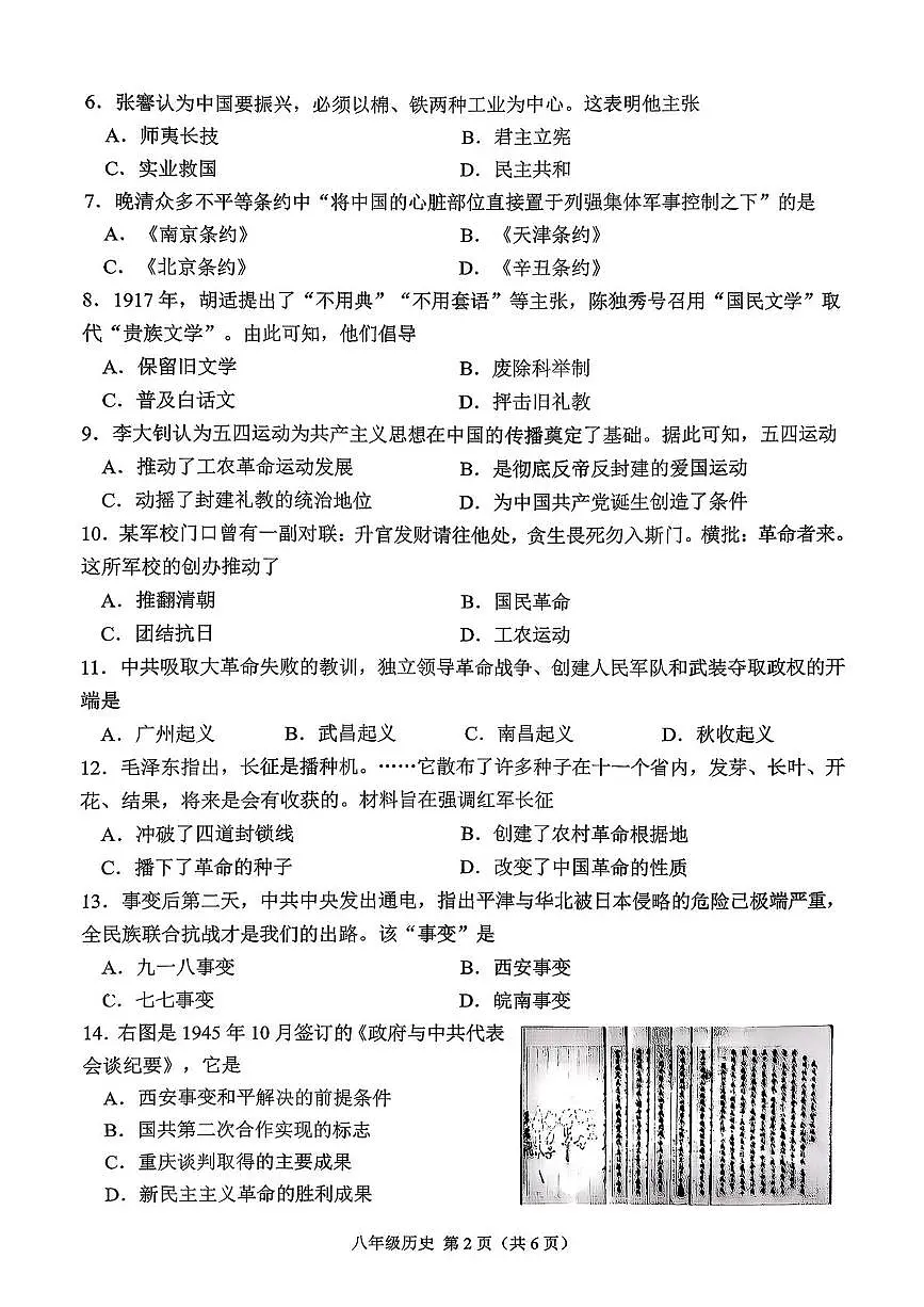 江苏省常州市钟楼区昕弘实验学校2025-2026学年第一学期期末考试八年级历史试卷第2页