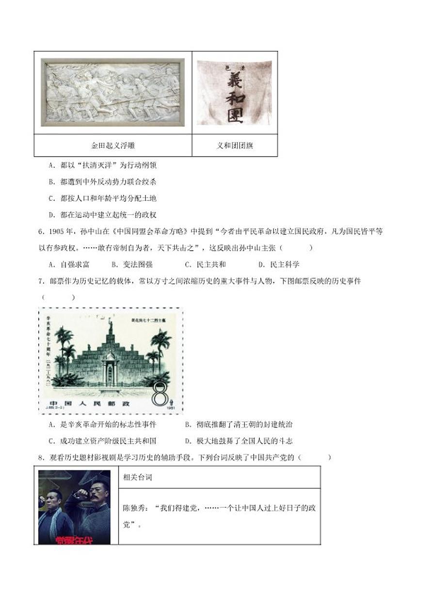 2025-2026学年山西省晋中市榆次区八年级上学期期末考试历史试卷(含答案)第2页