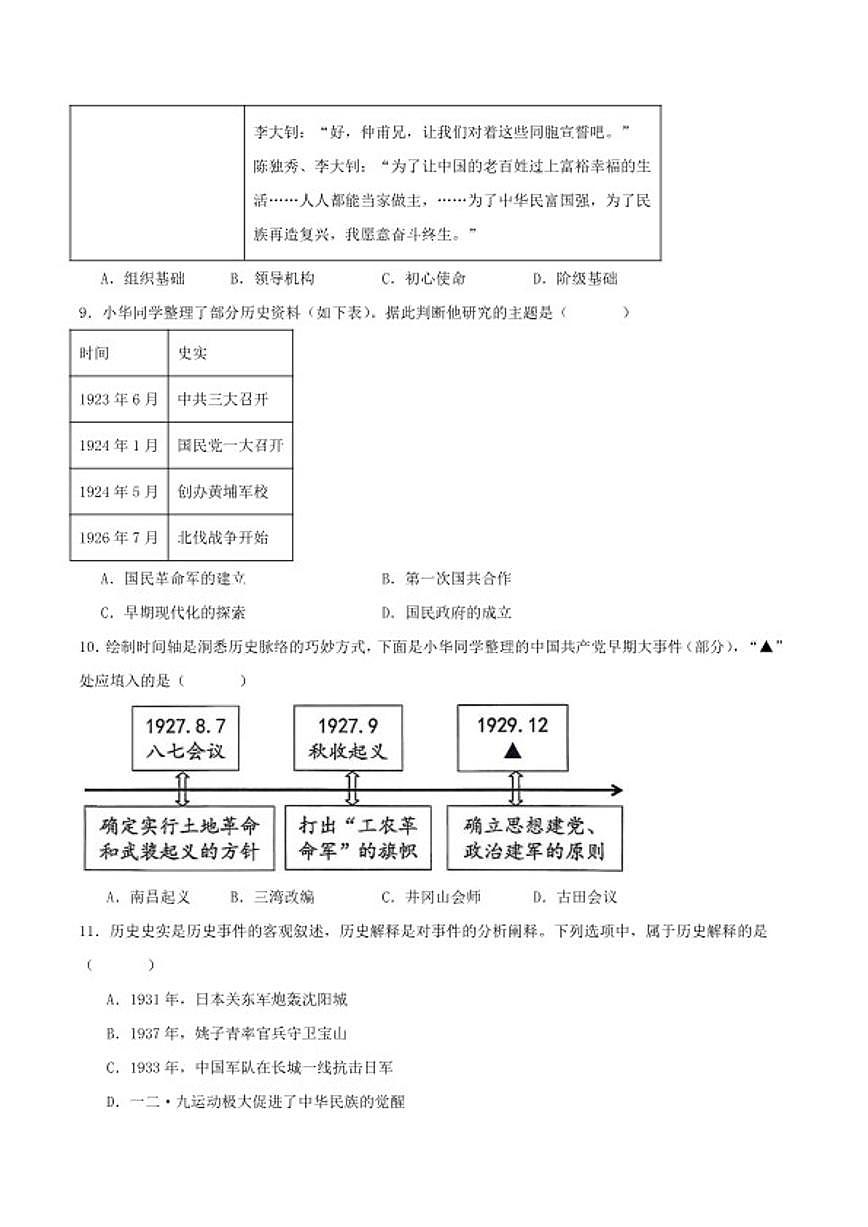 2025-2026学年山西省晋中市榆次区八年级上学期期末考试历史试卷(含答案)第3页