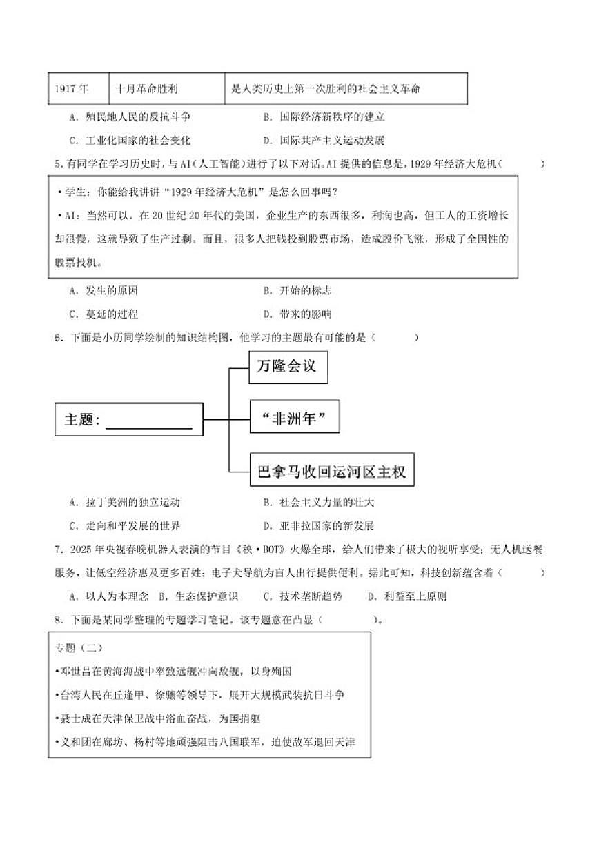2026届湖北省潜江市九年级上学期1月期末考试历史试卷(含答案)第2页