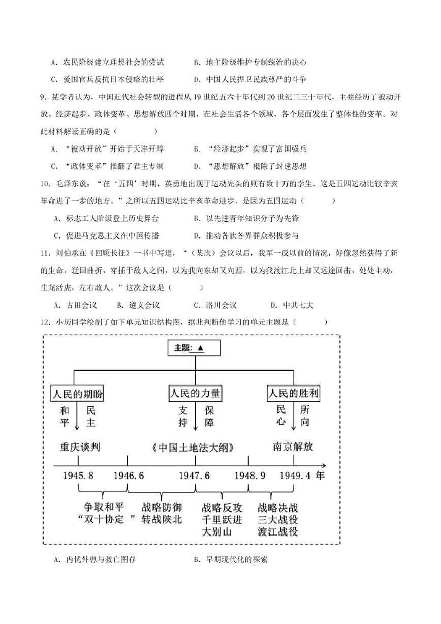 2026届湖北省潜江市九年级上学期1月期末考试历史试卷(含答案)第3页
