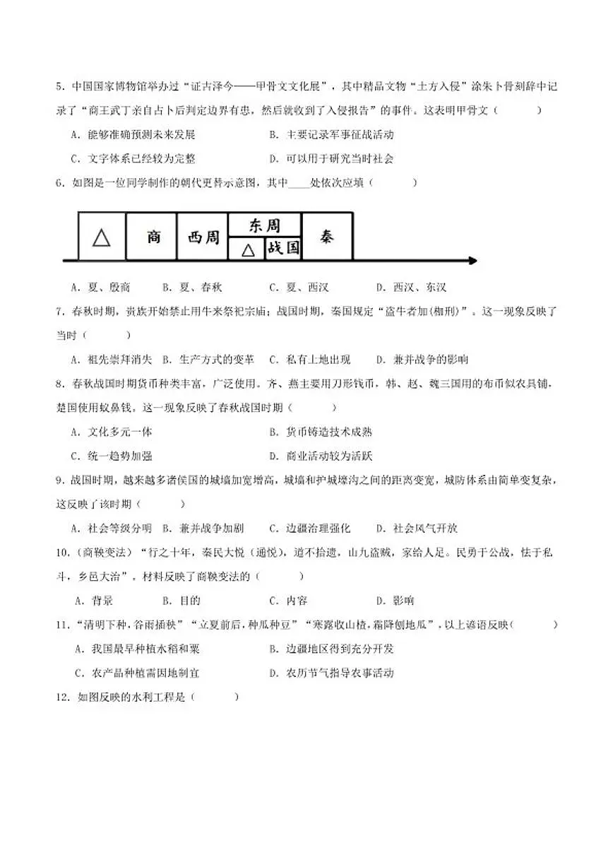 2025-2026学年福建省福州屏东、延安中学等四校联考七年级上学期期末考试历史试卷(含答案)第2页