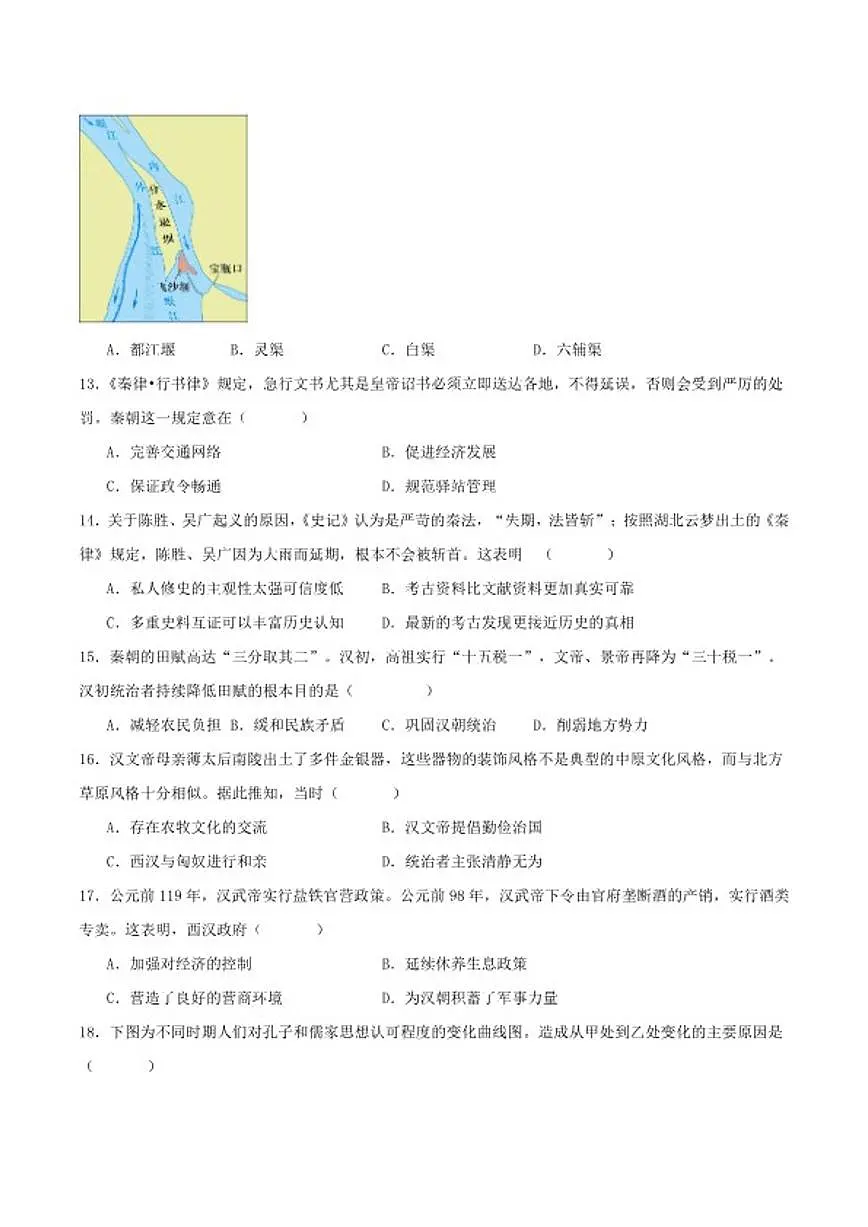 2025-2026学年福建省福州屏东、延安中学等四校联考七年级上学期期末考试历史试卷(含答案)第3页
