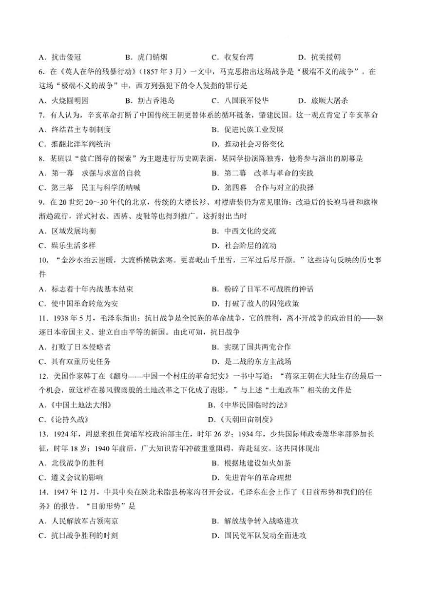 2025-2026学年辽宁省抚顺市新抚区八年级上学期1月期末教学质量检测历史试卷(含答案)第2页