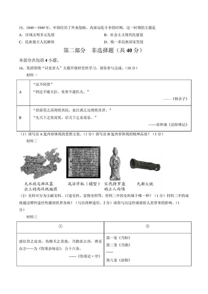 2025-2026学年辽宁省抚顺市新抚区八年级上学期1月期末教学质量检测历史试卷(含答案)第3页
