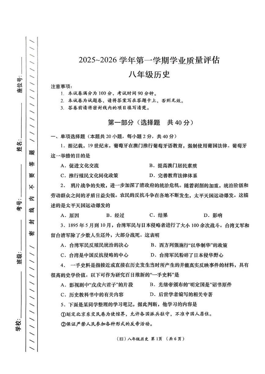2025-2026学年青海省海东市平安区八年级上学期1月期末考试历史试卷(含答案)第1页