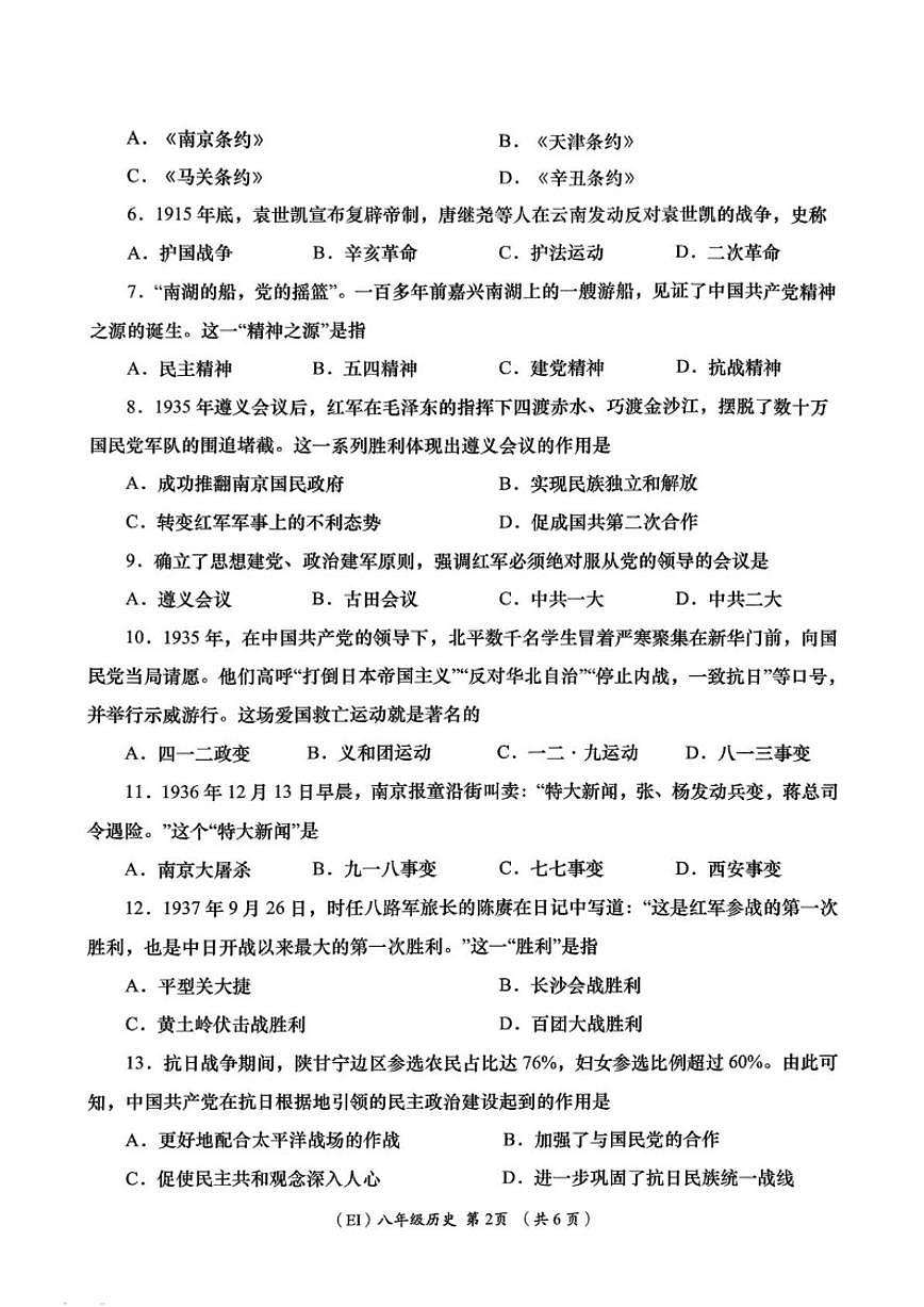 2025-2026学年青海省海东市平安区八年级上学期1月期末考试历史试卷(含答案)第2页