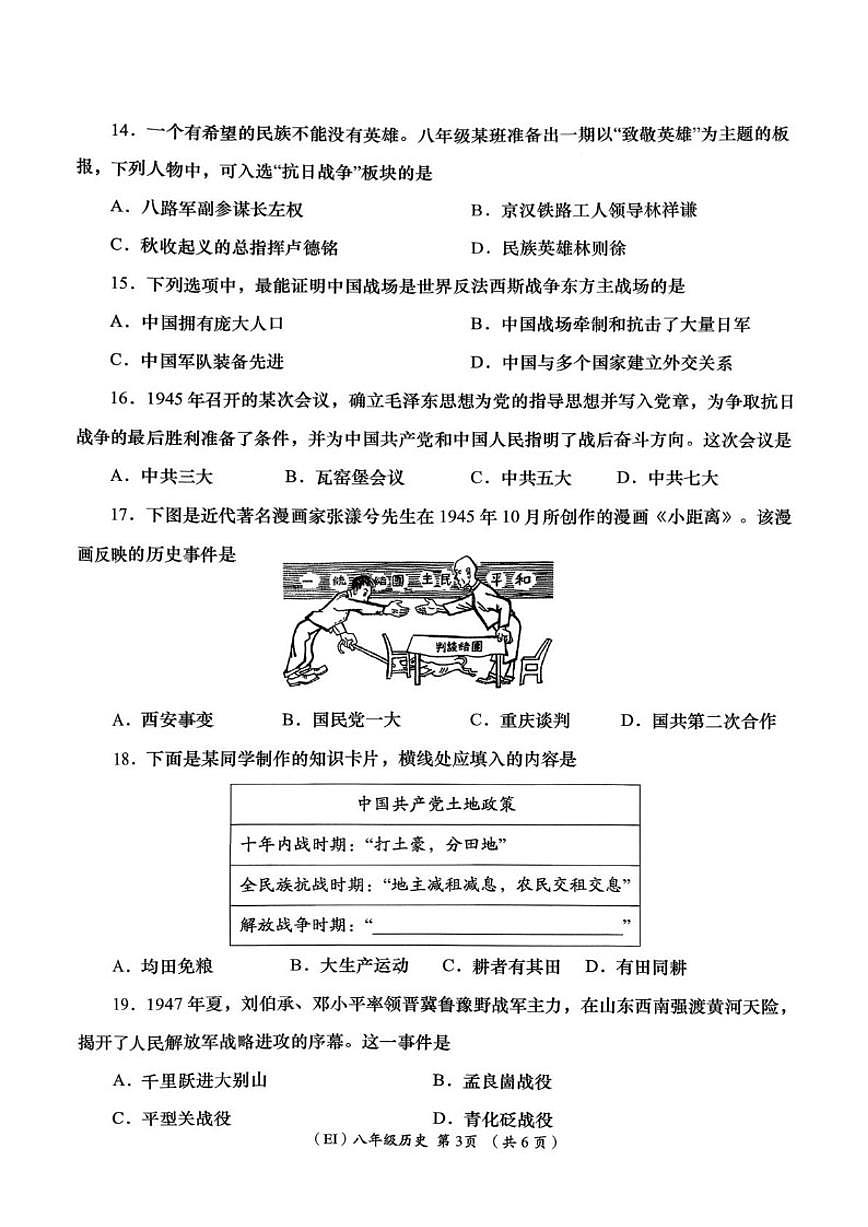 2025-2026学年青海省海东市平安区八年级上学期1月期末考试历史试卷(含答案)第3页
