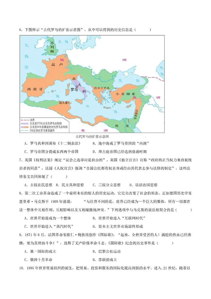 2025届湖南省长沙市雅礼集团九年级中考二模历史试卷(含答案)第2页