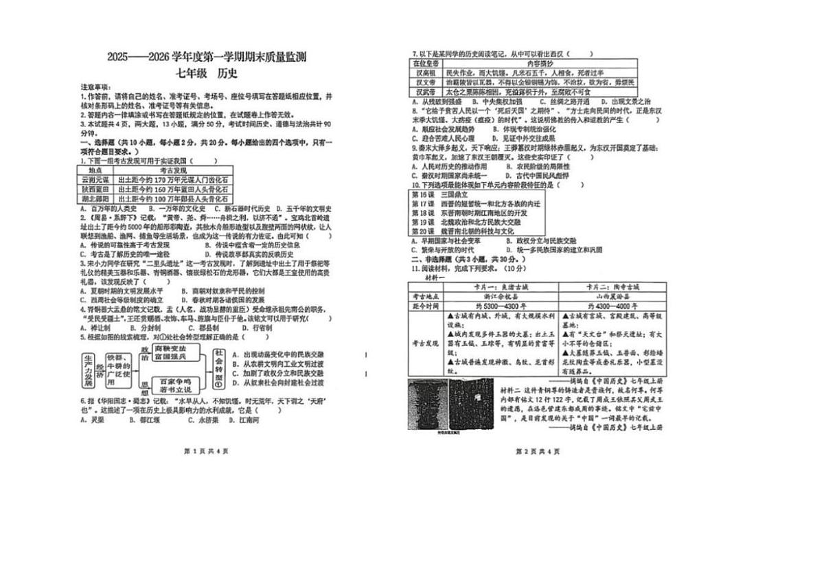 2025-2026学年内蒙古自治区鄂尔多斯市伊金霍洛旗七年级上学期1月期末历史试题(含答案)第1页