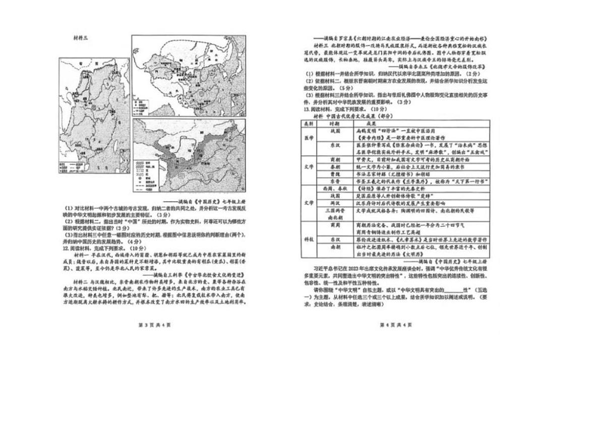 2025-2026学年内蒙古自治区鄂尔多斯市伊金霍洛旗七年级上学期1月期末历史试题(含答案)第2页
