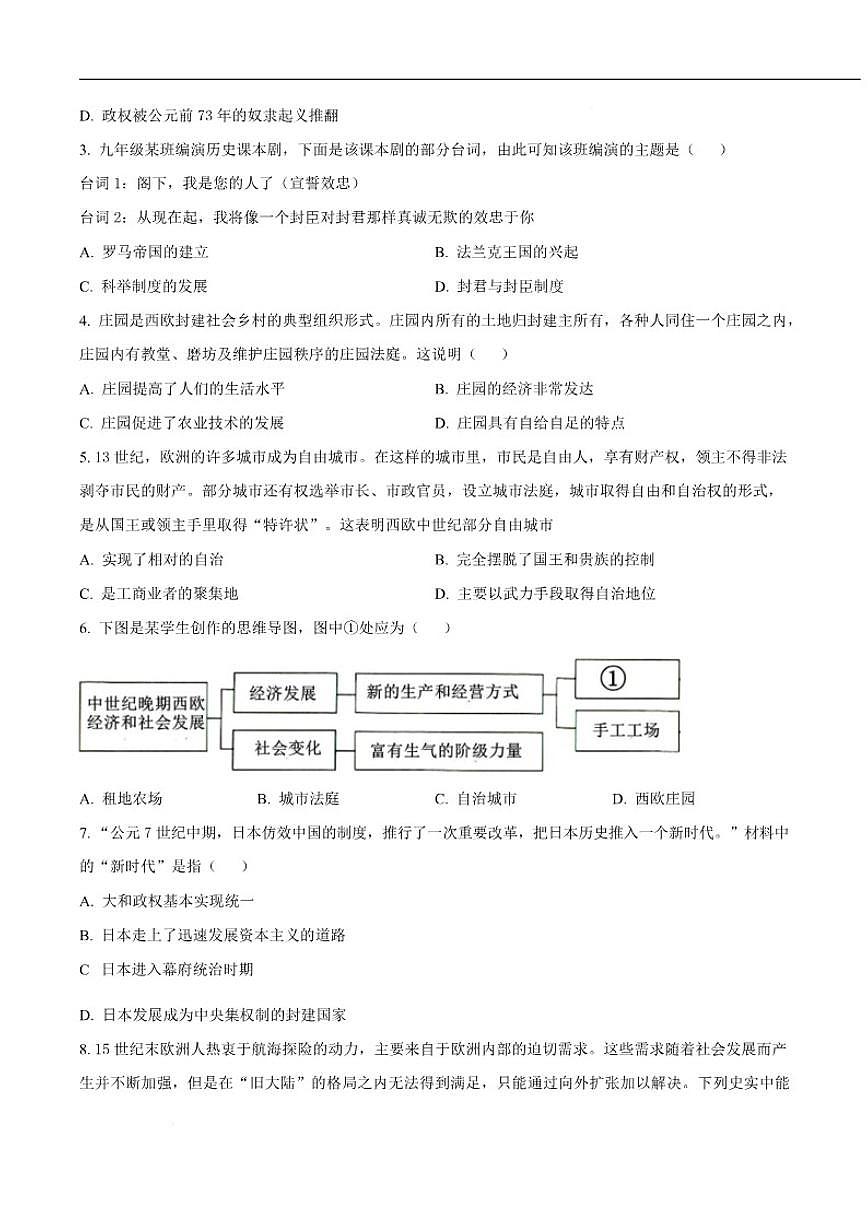 2025—2026学年辽宁省铁岭市铁岭县九年级上学期1月期末考试历史试卷(含答案)第2页