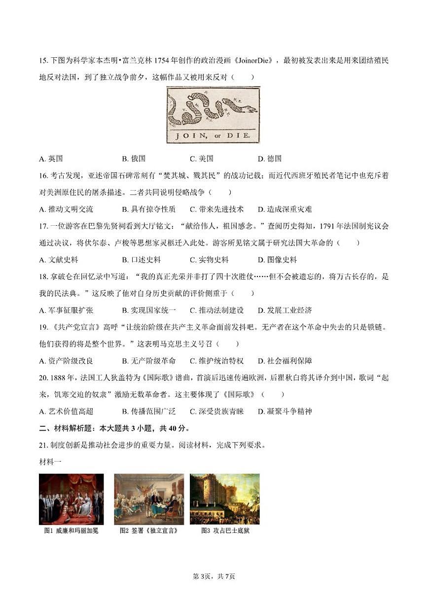 2025-2026学年海南省海口市九年级(上)期末历史(B卷)试卷(含答案)第3页