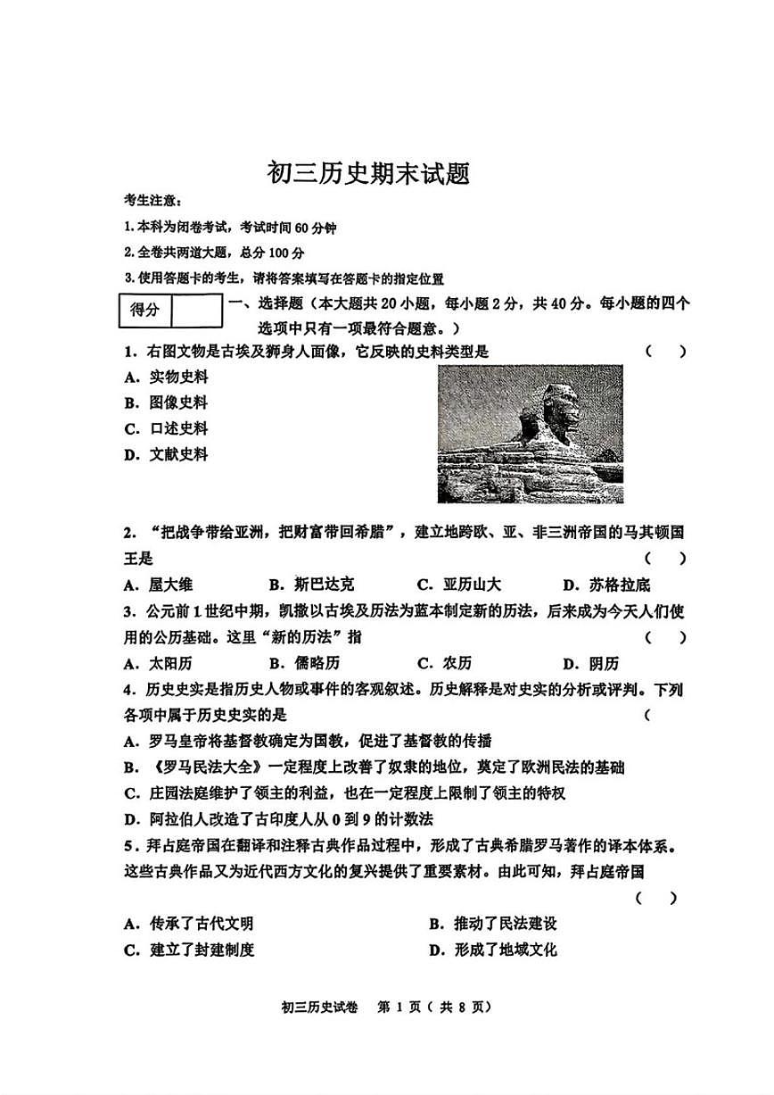 2025-2026学年黑龙江省齐齐哈尔市龙沙区九年级上学期期末考试历史试题(含答案)第1页