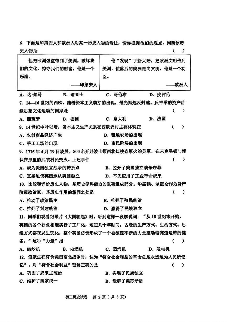 2025-2026学年黑龙江省齐齐哈尔市龙沙区九年级上学期期末考试历史试题(含答案)第2页