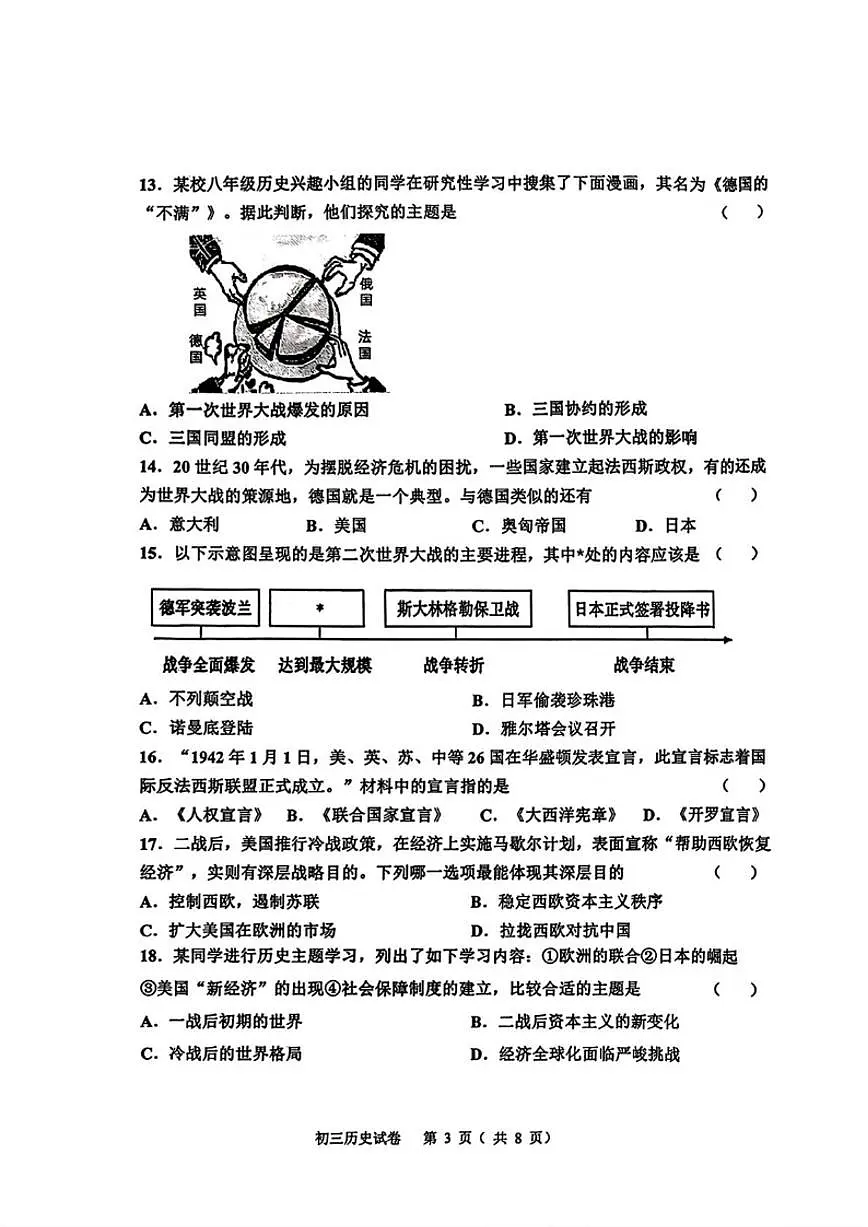 2025-2026学年黑龙江省齐齐哈尔市龙沙区九年级上学期期末考试历史试题(含答案)第3页