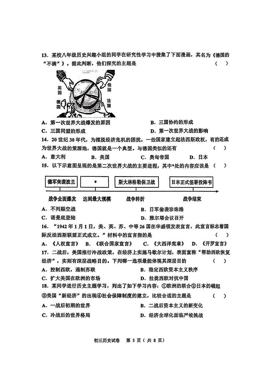 2025-2026学年黑龙江省齐齐哈尔市龙沙区九年级上学期期末考试历史试题(含答案)第3页