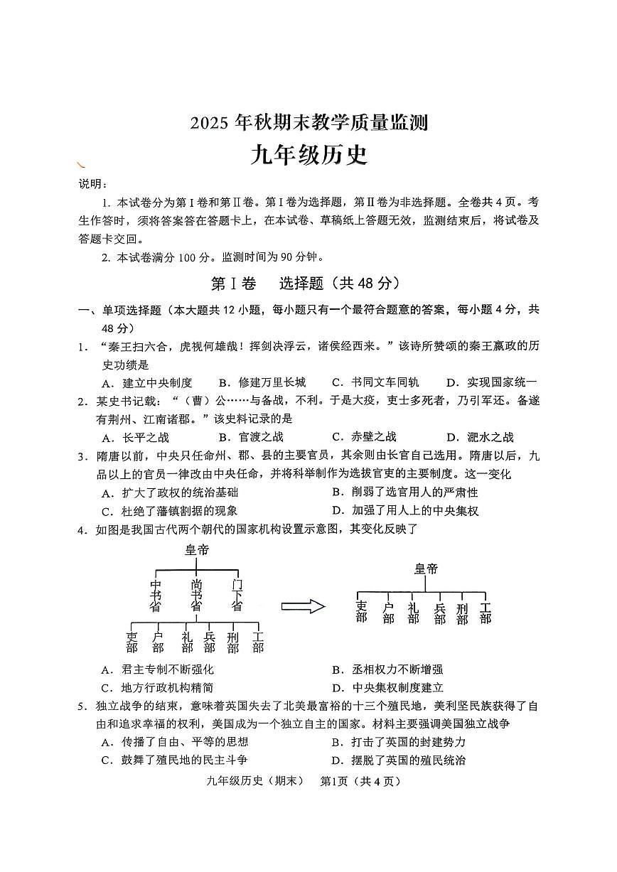 2025-2026学年四川省德阳市中江县九年级上学期期末考试历史试题(含答案)第1页
