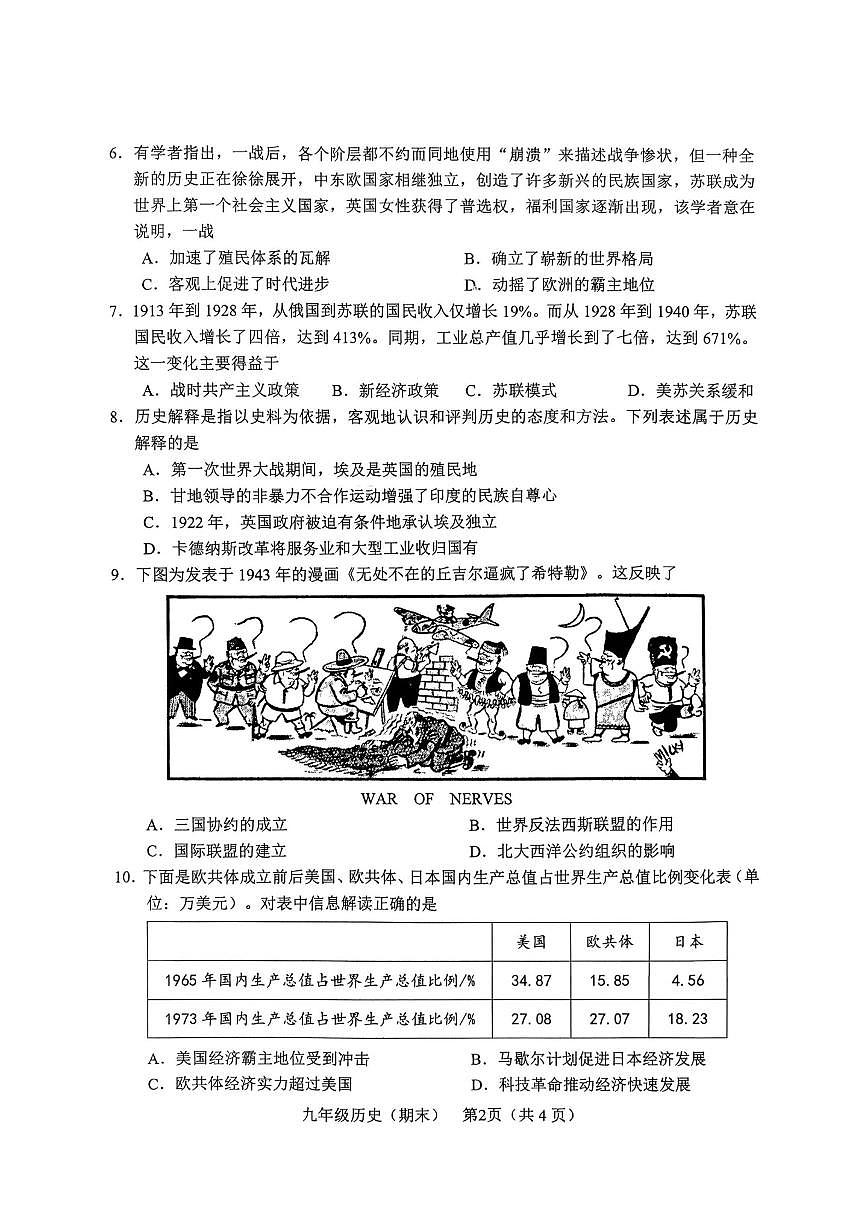 2025-2026学年四川省德阳市中江县九年级上学期期末考试历史试题(含答案)第2页