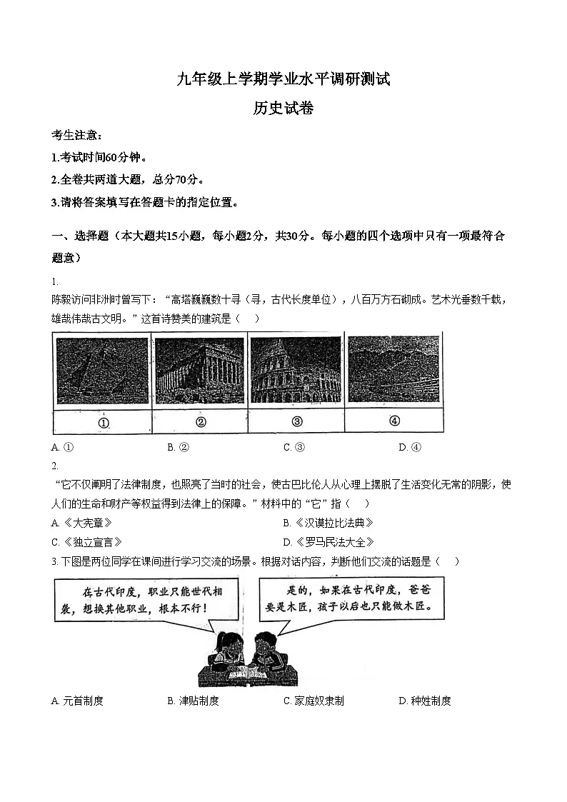 黑龙江省省考2025_2026学年九年级上学期1月期末历史试题(文字版,含答案)第1页