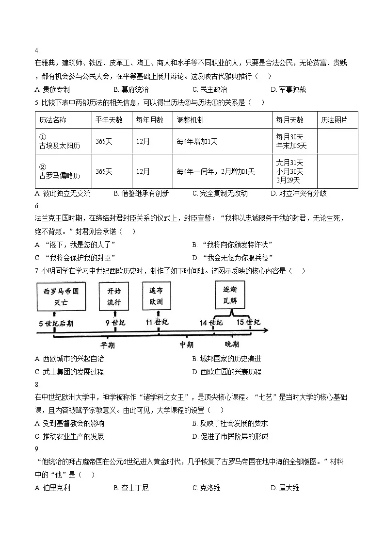 黑龙江省省考2025_2026学年九年级上学期1月期末历史试题(文字版,含答案)第2页