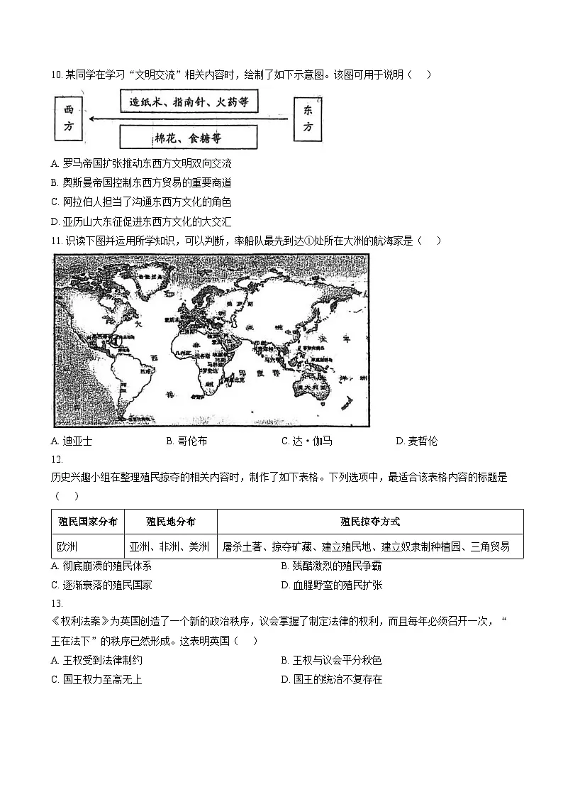 黑龙江省省考2025_2026学年九年级上学期1月期末历史试题(文字版,含答案)第3页