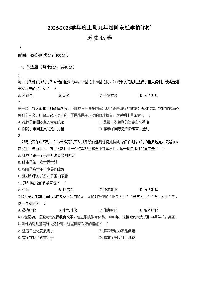 四川省南充市南部县第二中学2025_2026学年九年级上学期第三次月考历史试卷(文字版,含答案)第1页