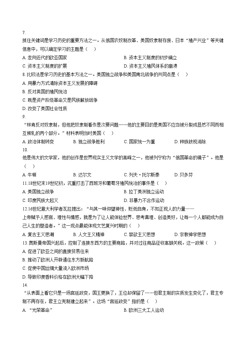 四川省南充市南部县第二中学2025_2026学年九年级上学期第三次月考历史试卷(文字版,含答案)第2页