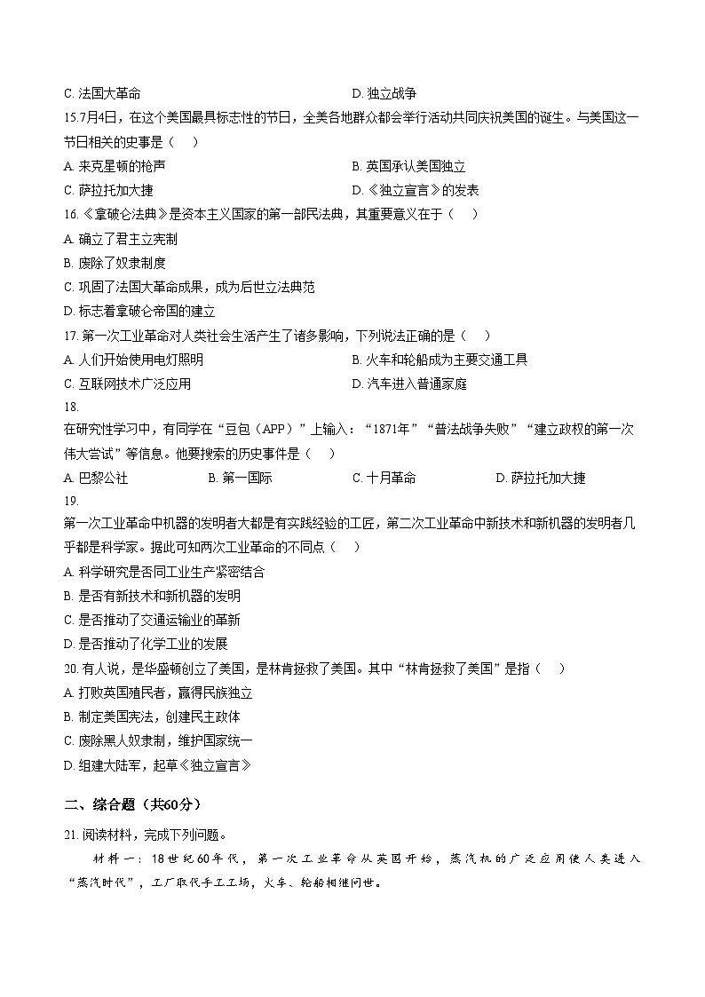 四川省南充市南部县第二中学2025_2026学年九年级上学期第三次月考历史试卷(文字版,含答案)第3页