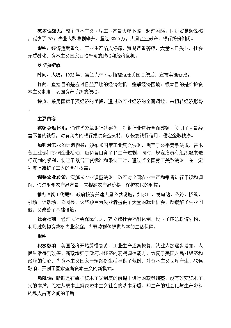 2025-2026学年人教版初中历史九年级下册期中(4-6单元)知识点复习要点归纳第2页