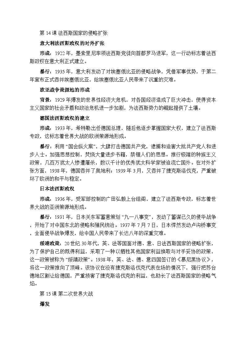 2025-2026学年人教版初中历史九年级下册期中(4-6单元)知识点复习要点归纳第3页