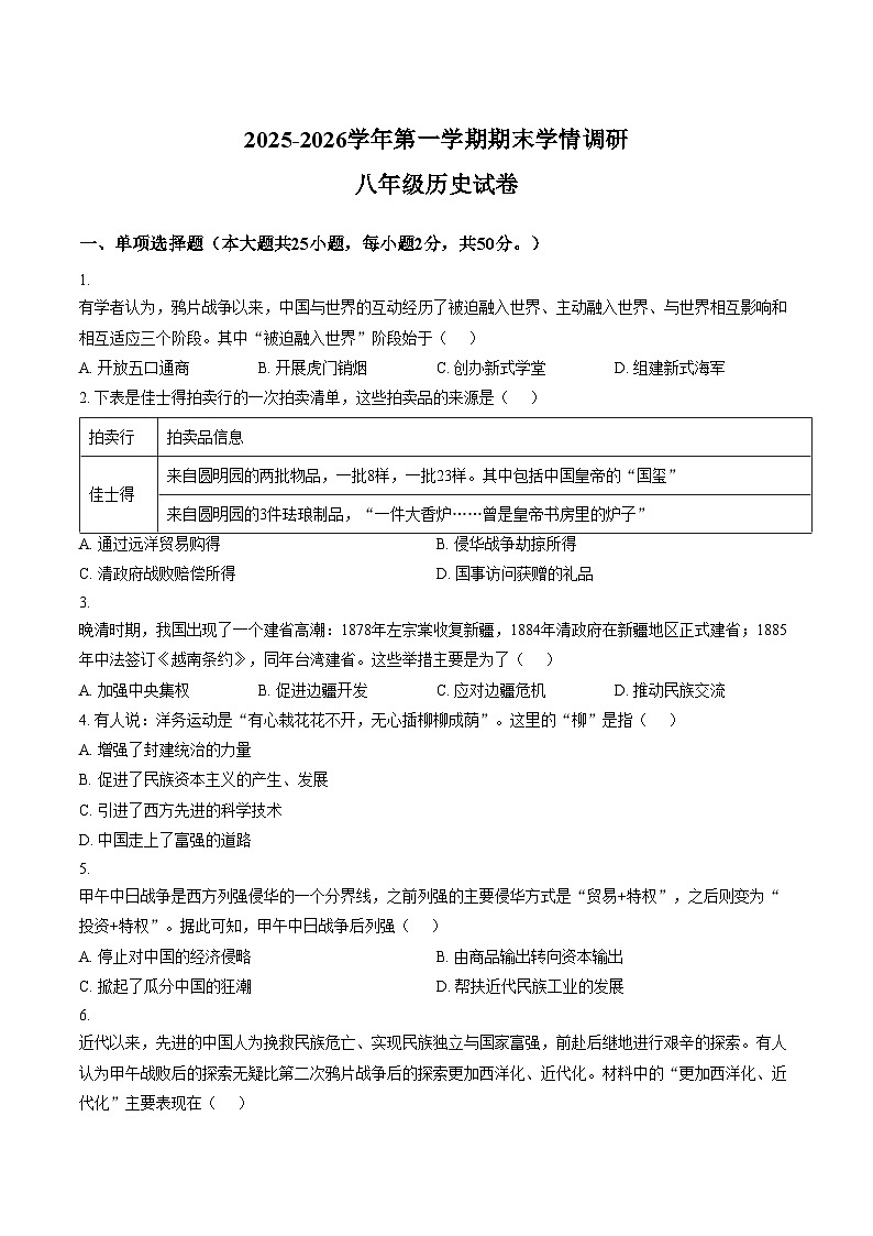 内蒙古巴彦淖尔市乌拉特前旗2025_2026学年八年级上学期期末考试历史试题(图片版,含答案)第1页