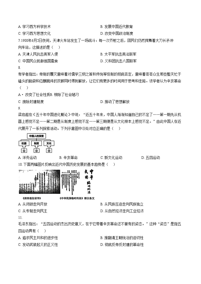 内蒙古巴彦淖尔市乌拉特前旗2025_2026学年八年级上学期期末考试历史试题(图片版,含答案)第2页