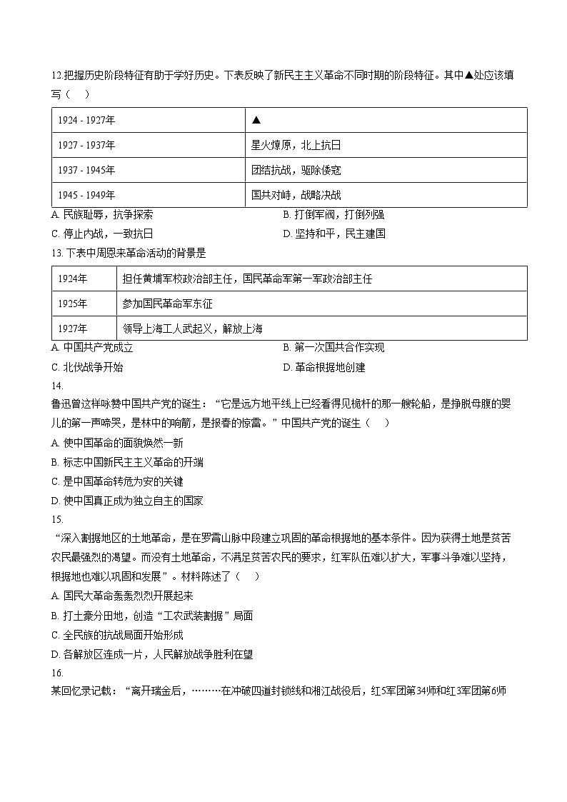 内蒙古巴彦淖尔市乌拉特前旗2025_2026学年八年级上学期期末考试历史试题(图片版,含答案)第3页