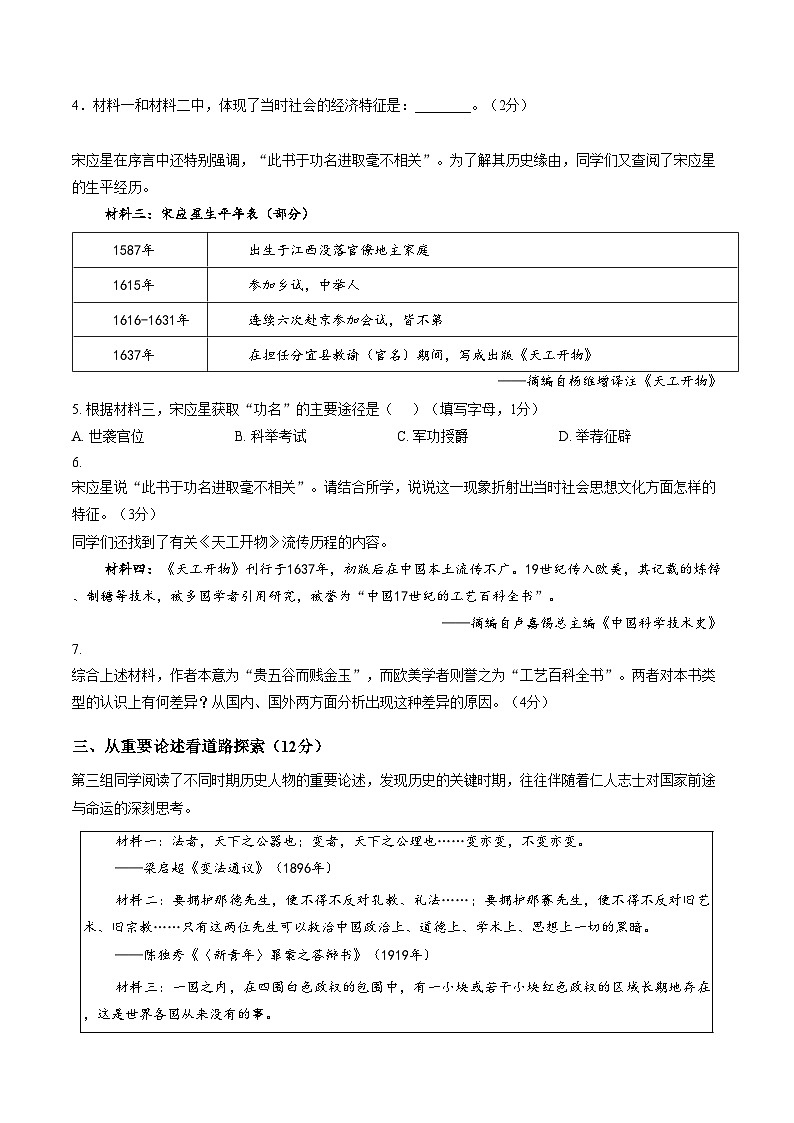 上海杨浦区2025学年度第一学期初三年级期末质量调研历史(PDF版,含答案)第2页