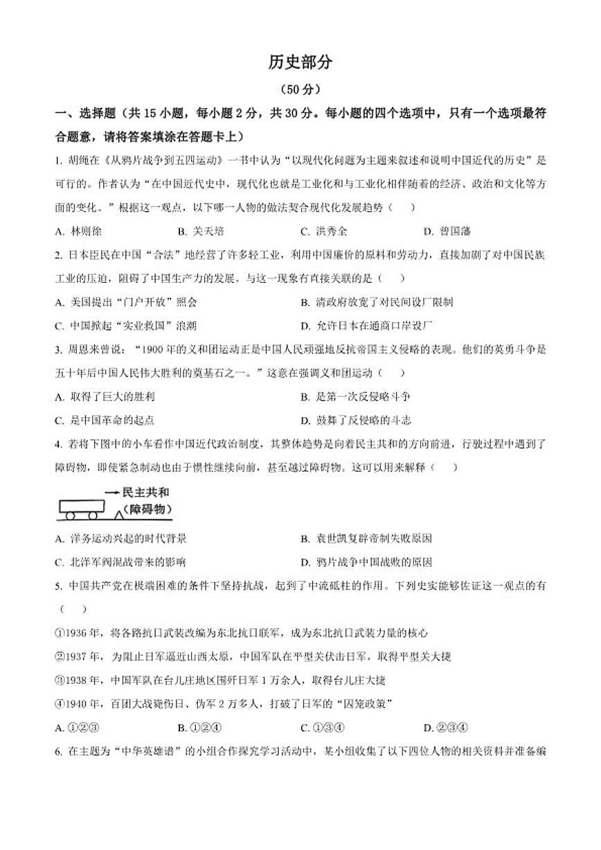 2025-2026学年江苏省宿迁市沭阳县八年级上学期2月期末历史试题(无答案)第1页