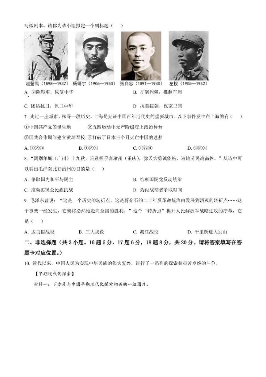 2025-2026学年江苏省宿迁市沭阳县八年级上学期2月期末历史试题(无答案)第2页