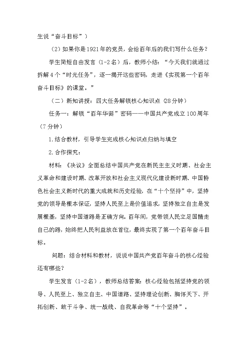 22《实现第一个百年奋斗目标》 教学设计 统编版历史八年级下册第2页