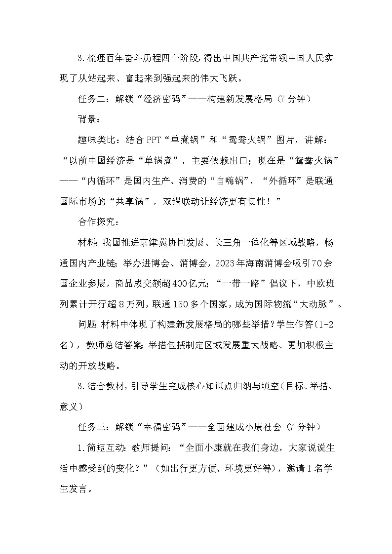 22《实现第一个百年奋斗目标》 教学设计 统编版历史八年级下册第3页