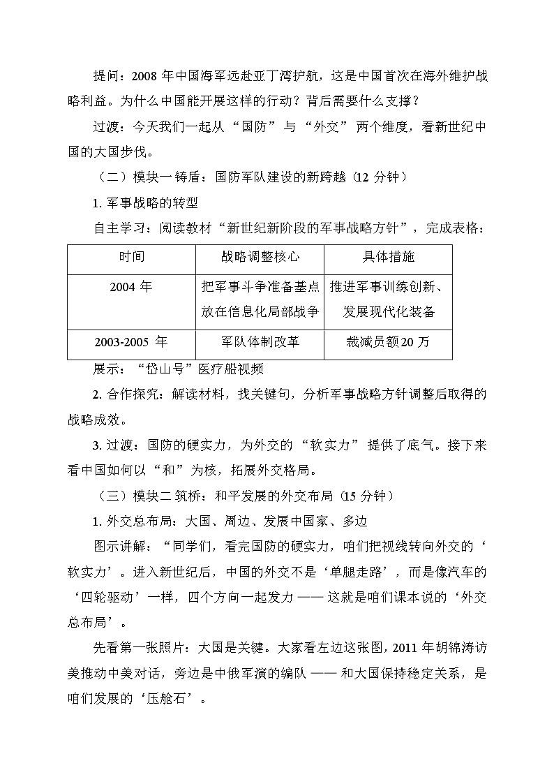 第17课《推进国防军队建设和外交工作》教学设计 统编版历史八年级下册第2页